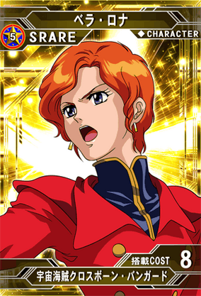 ベラ・ロナ | SD高达G世纪：Frontier 维基 | Fandom