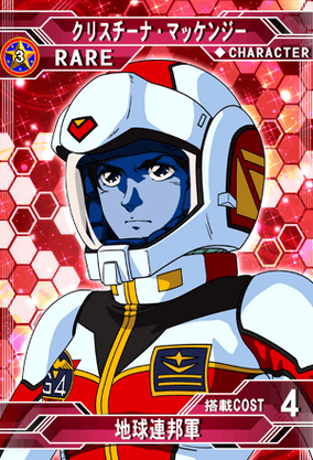 BT04-024 クリスチーナマッケンジー ガンダムクロスウォー