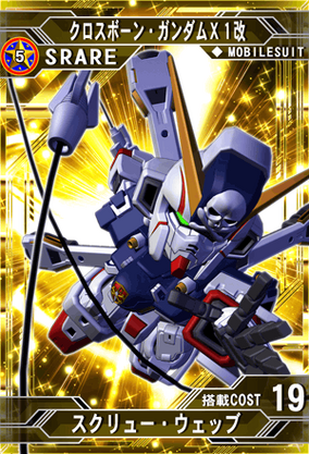 クロスボーン・ガンダムX1改 | SD高达G世纪：Frontier 维基