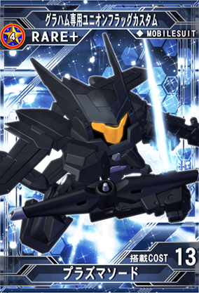 グラハム専用ユニオンフラッグカスタム | SD高达G世纪：Frontier