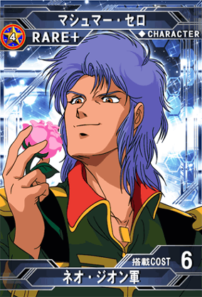 ローズ＊様　1223 マシュマー・セロ | SD高达G世纪：Frontier 维基 | Fandom