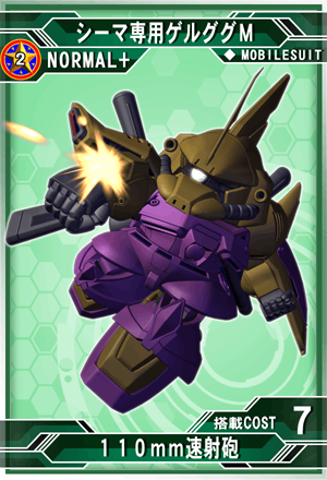 シーマ様、専用ページ 抽選販売】GGG 機動戦士ガンダム0083 STARDUST MEMORY シーマ