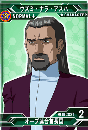 ウズミ ナラ アスハ Sd高达g世纪 Frontier 维基 Fandom