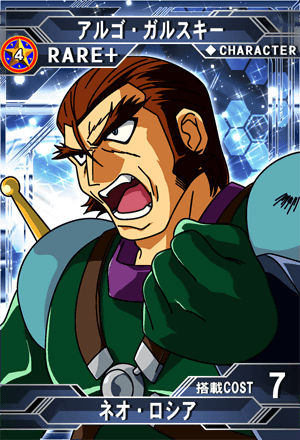 アルゴ99ガルスキー | sd高达g世纪:frontier 维基 | fandom