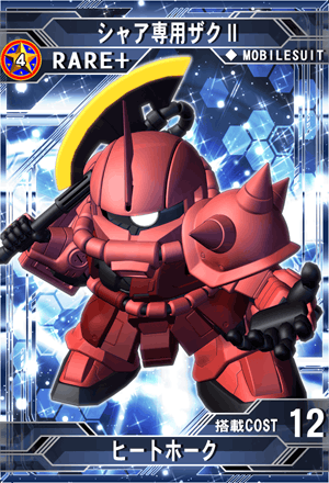 シャア専用ザクⅡ | SD高达G世纪：Frontier 维基 | Fandom