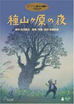 Taneyamagahara no Yoru.jpg (27 KB) Night of Taneyamagahara (2006)