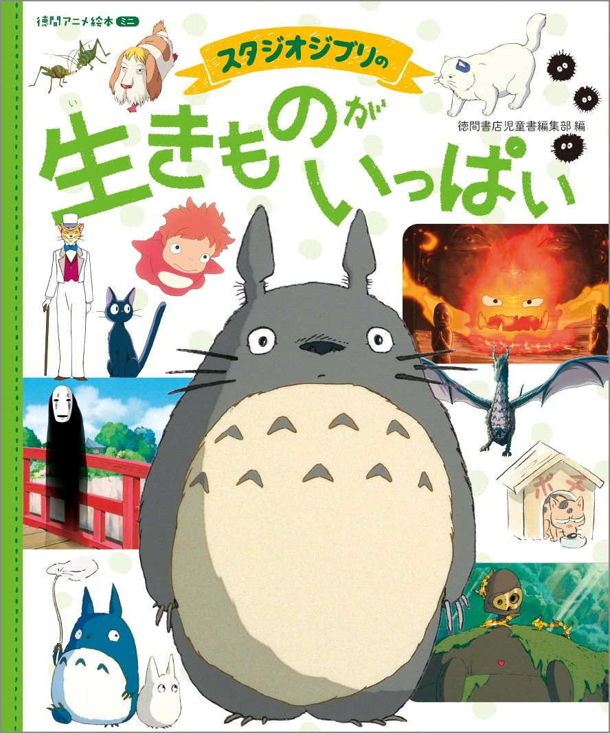 Studio Ghibli Norimono ga Ippai | Ghibli Wiki | Fandom