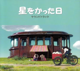 The Day I Bought a Star Soundtrack Front