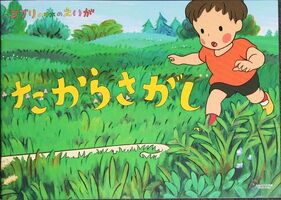 Takara.jpg (92 KB) Treasure Hunting (2011)