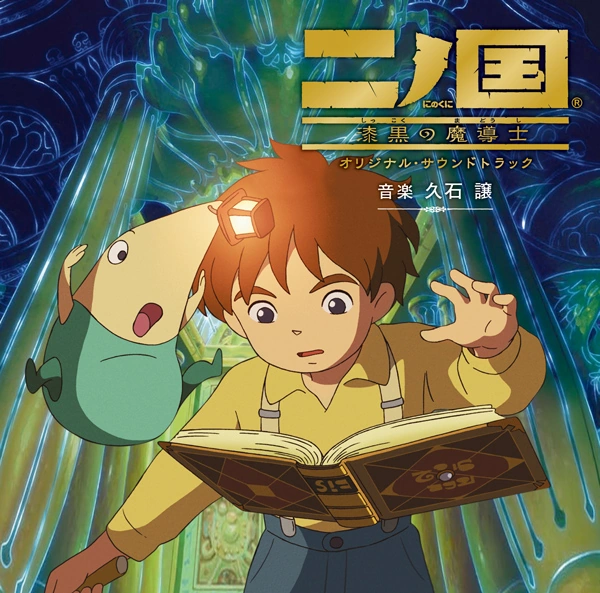 Ni no Kuni Dominion of the Dark Djinn Original Soundtrack Wiki Studio Ghibli Fandom Ni no Kuni Dominion of the Dark Djinn Original Soundtrack Wiki Studio Ghibli Fandom