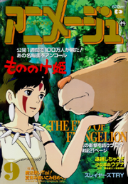 Animage199709coverimage