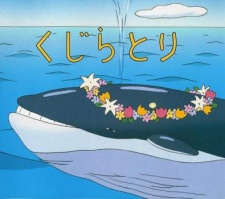 Kujiratori (2001)