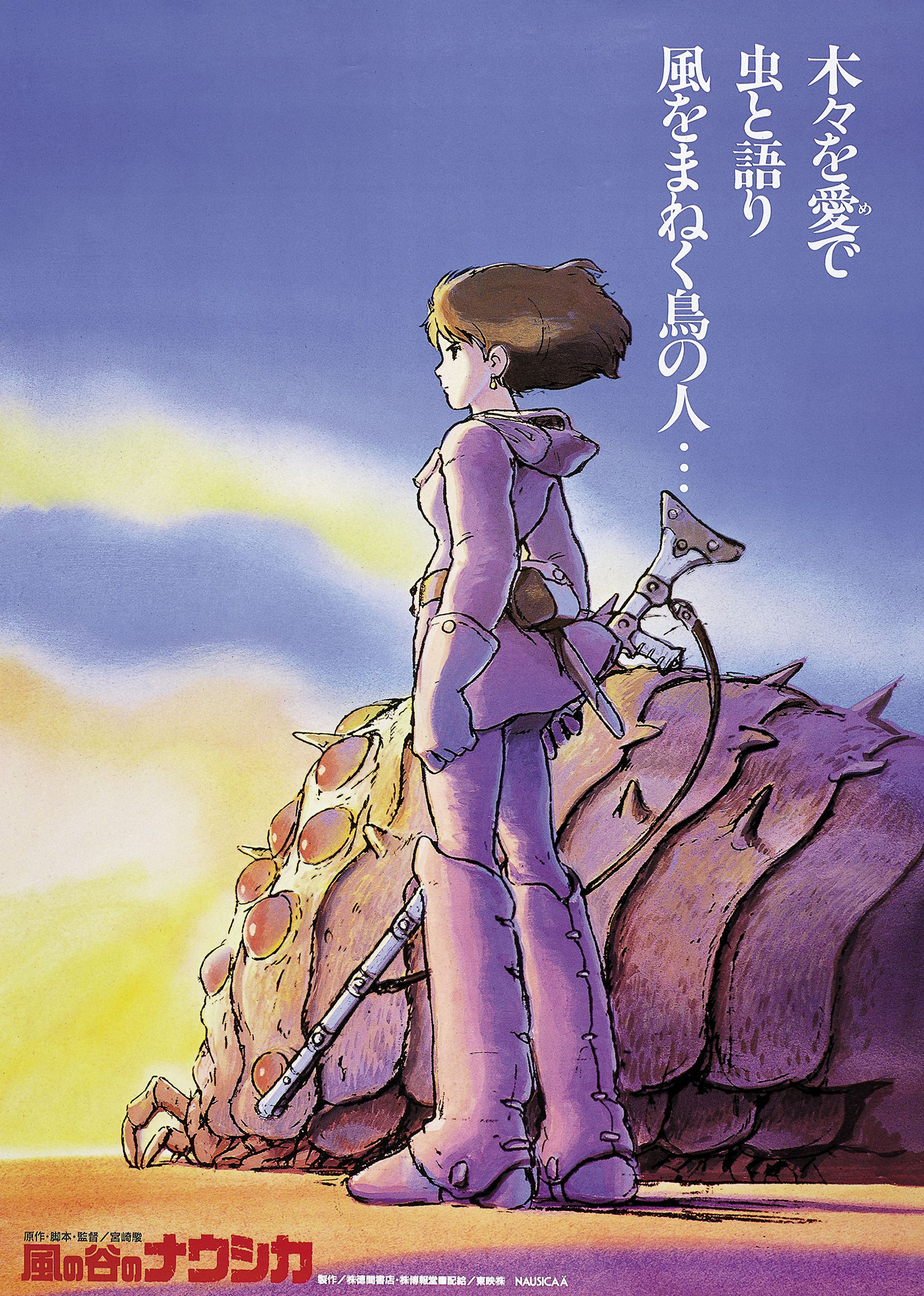 Nausicaä de la Vallée du Vent, Wiki Studio Ghibli