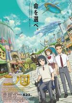 Ninokuni-film.jpg (81 KB) Ni no Kuni - Der Film (2019)