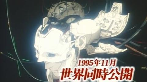 GHOST IN THE SHELL 攻殻機動隊 1995年 TV CM