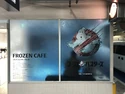Front entrance of Frozen Cafe at Sony Park Mini in Ginza, Tokyo (Credit: babi_Scifi)