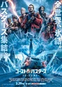 Japanese poster revealed on February 25, 2024 (Credit: Ghostbusters_JP)