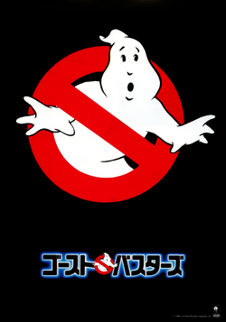 Ghostbusters Movie ゴーストバスターズ Ghostbusters Wiki Fandom