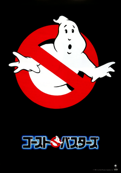 ゴーストバスターズ 映画チラシ 2枚セット