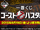 Banpresto's Ichiban KUJI Ghostbusters related prize Promotion