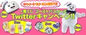 PromoTwitterImageByIchibanKujiFromWebsiteImage.png (321 KB) Website banner to promote going to twitter for promotion.