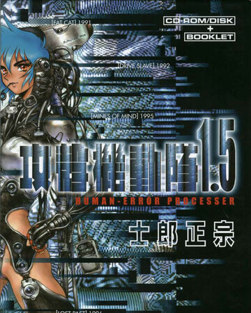 Ghost In The Shell 1 5 Human Error Processor Ghost In The Shell Wiki Fandom It later became one of the landmarks of the genre, especially after being adapted countless times into tv series, movies and video games. ghost in the shell 1 5 human error