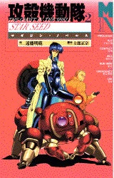 Ghost In The Shell Star Seed Ghost In The Shell Wiki Fandom