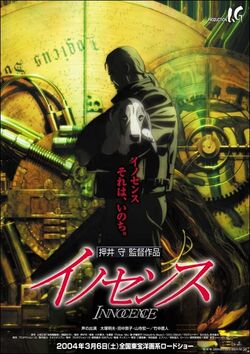 イノセンス 攻殻機動隊 Wiki Fandom イノセンス 攻殻機動隊 Wiki Fandom