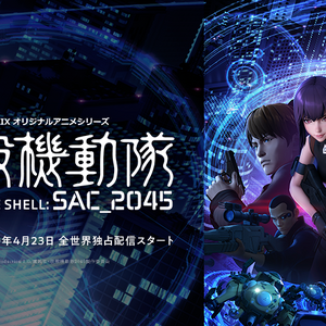 Ghost In The Shell Sac 2045 Ghost In The Shell Wiki Fandom