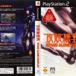 攻殻機動隊 Stand Alone Complex ゲーム 攻殻機動隊 Wiki Fandom