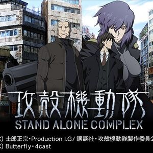 攻殻機動隊 Stand Alone Complex 攻殻機動隊 Wiki Fandom