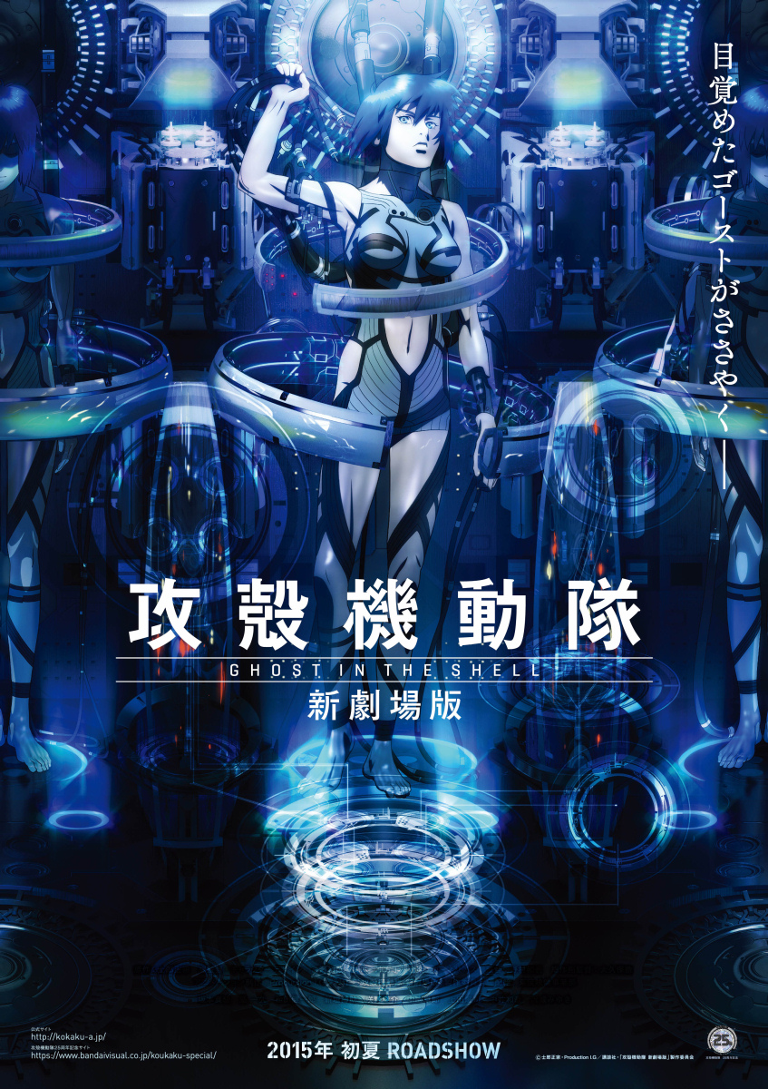 Ghost in the Shell: The New Movie | Ghost in the Shell Wiki | Fandom