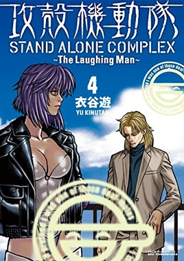 GITS SAC LM volume 4 cover