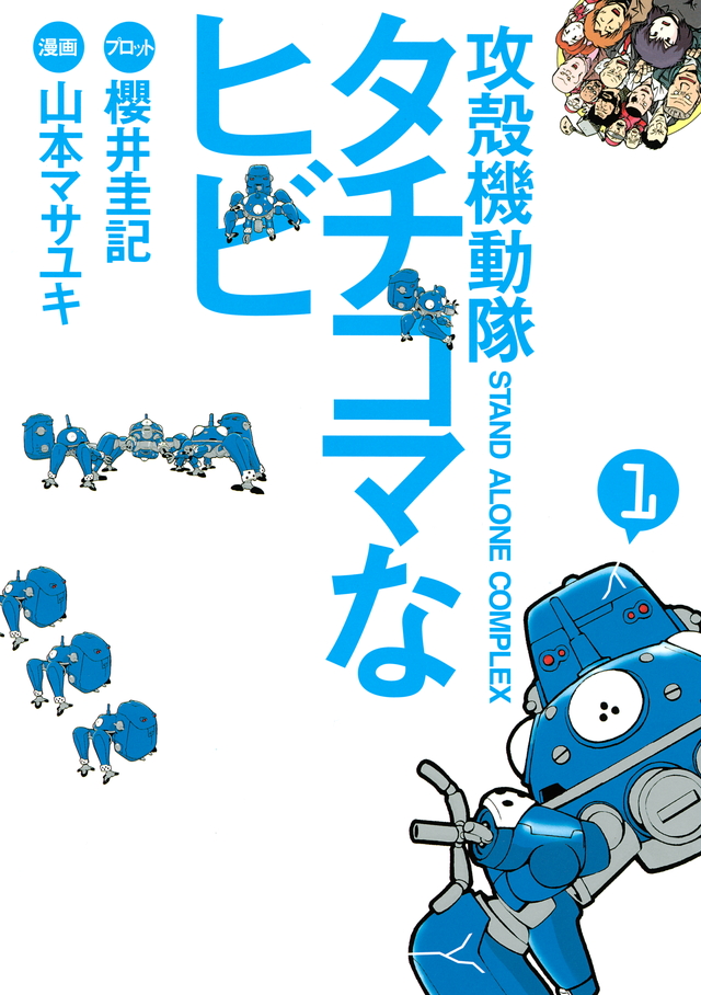 Ghost In The Shell S A C Tachikoma Na Hibi Ghost In The Shell Wiki Fandom