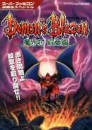 SFCSpecialDemonsBlazon.jpg (70 KB) Keibunsha guidebook (スーパーファミコン必勝法スペシャル デモンズ・ブレイゾン 魔界村 紋章編)