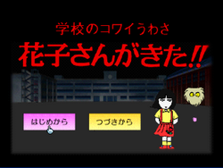 Gakkou No Kowai Usawa Hanako Chan Ga Kite Gakkou No Kaidan Wiki Fandom Gakkou No Kowai Usawa Hanako Chan Ga Kite Gakkou No Kaidan Wiki Fandom