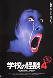 希少 良品 学校の怪談4 キャンペーンソング Amazon.co.jp: 希少 良品 学校の怪談4 キャンペーンソング