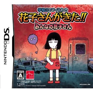 Hanako-san ga Kita!! (Video games) | Gakkou No Kaidan Wiki | Fandom