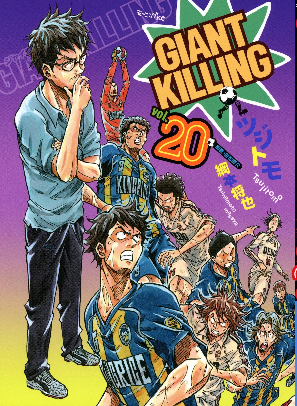 Manga, Giant Killing Wiki