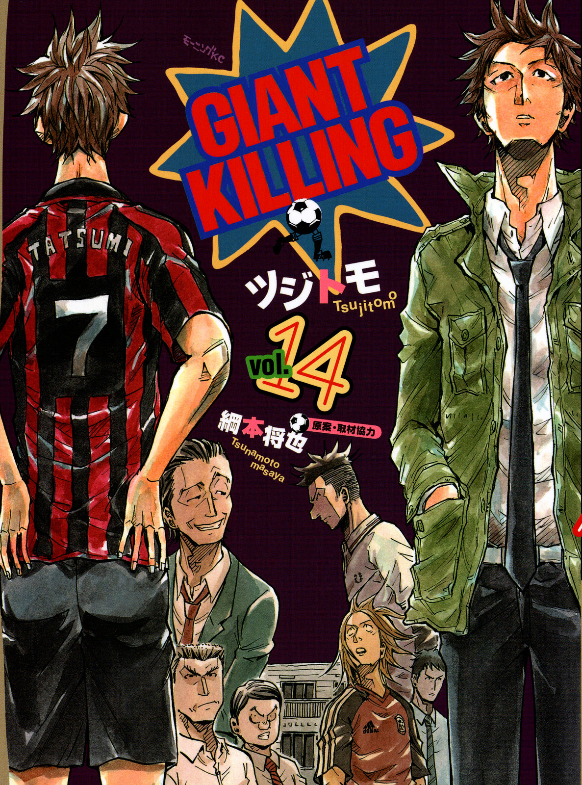 Giant Killing Vol. 1 - Manga Review — Taykobon