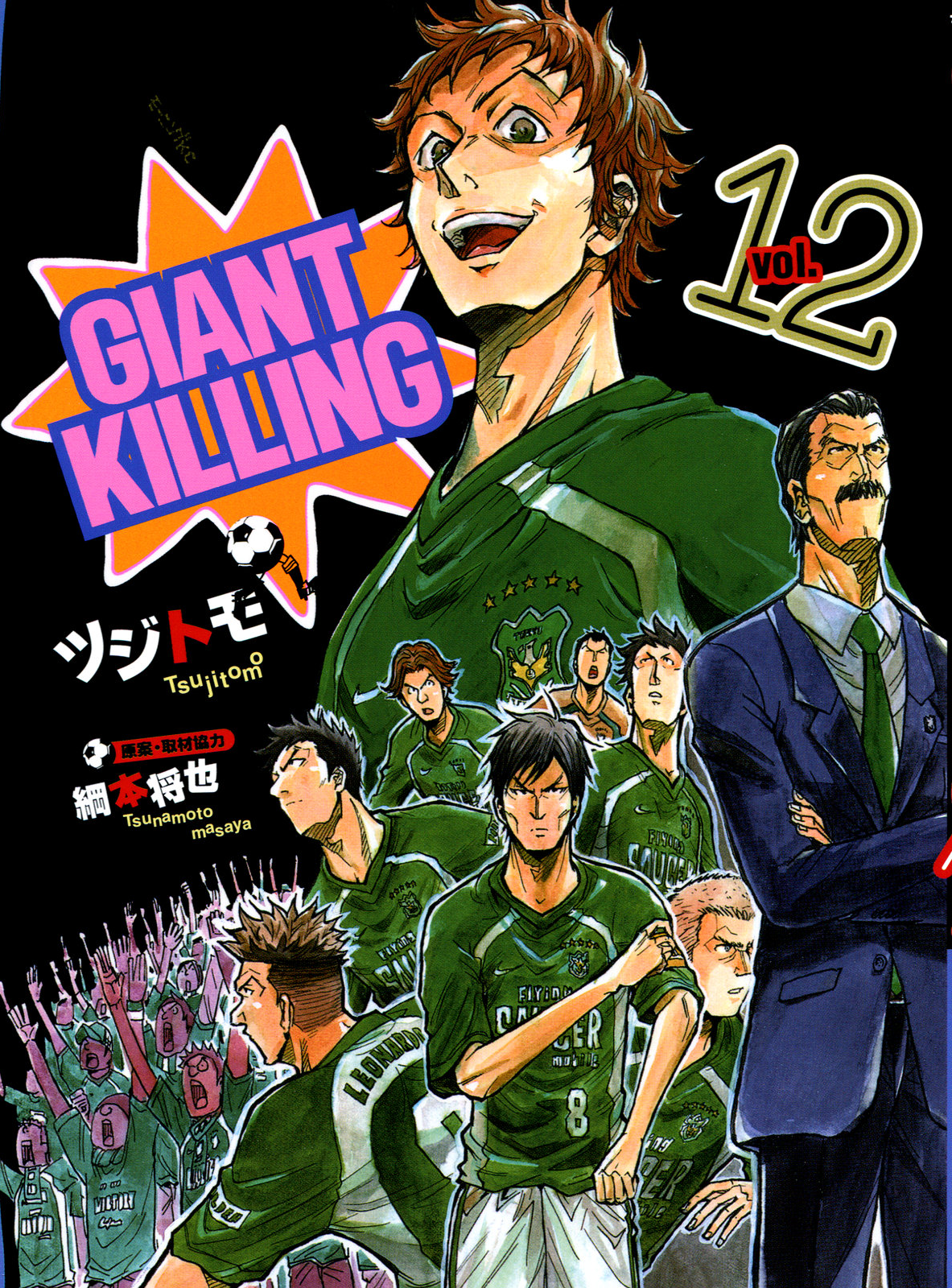 Giant Killing Volume 7 (Giant Killing) - Manga Store 