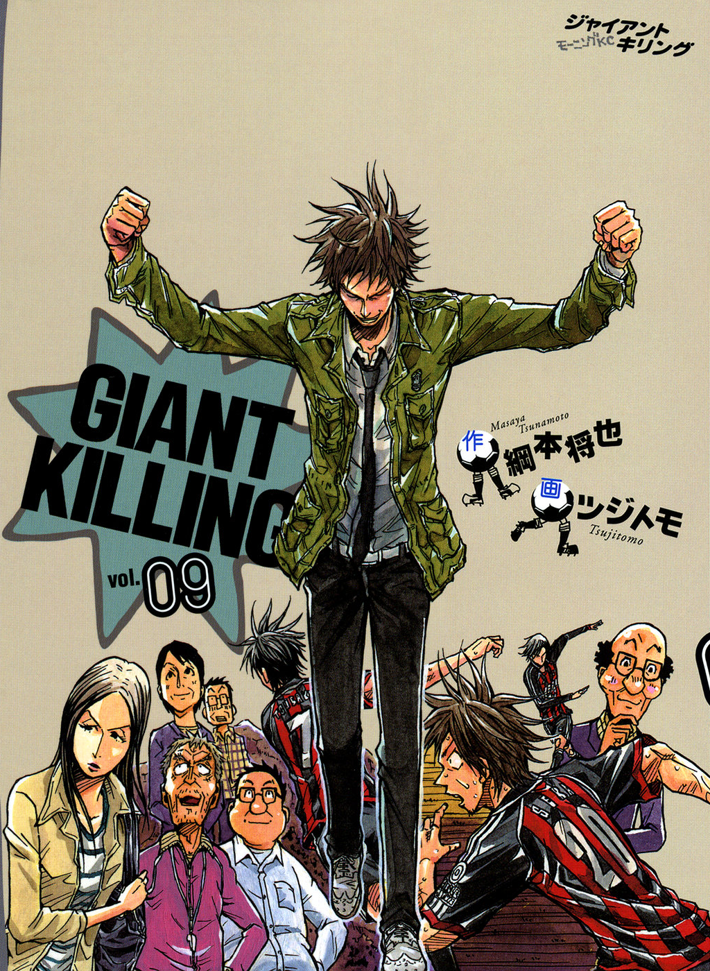 GIANT KILLING (Giant Killing) · AniList
