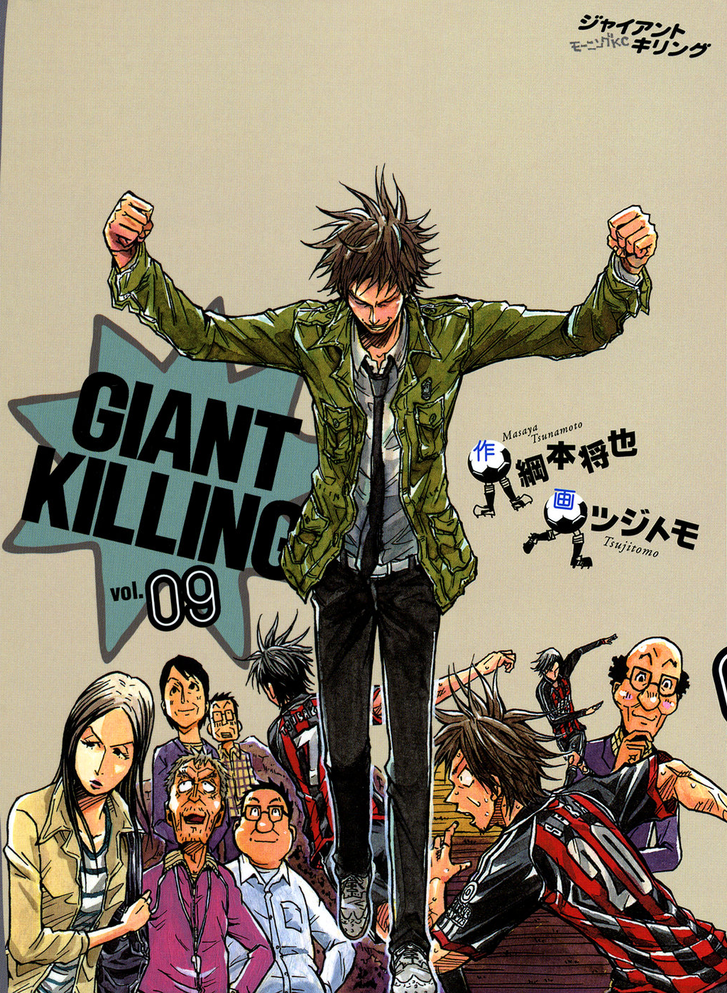 Giant Killing - Manga Review - Celoteh Anak Gunung