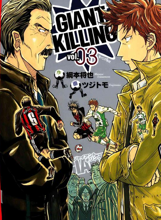 Manga, Giant Killing Wiki