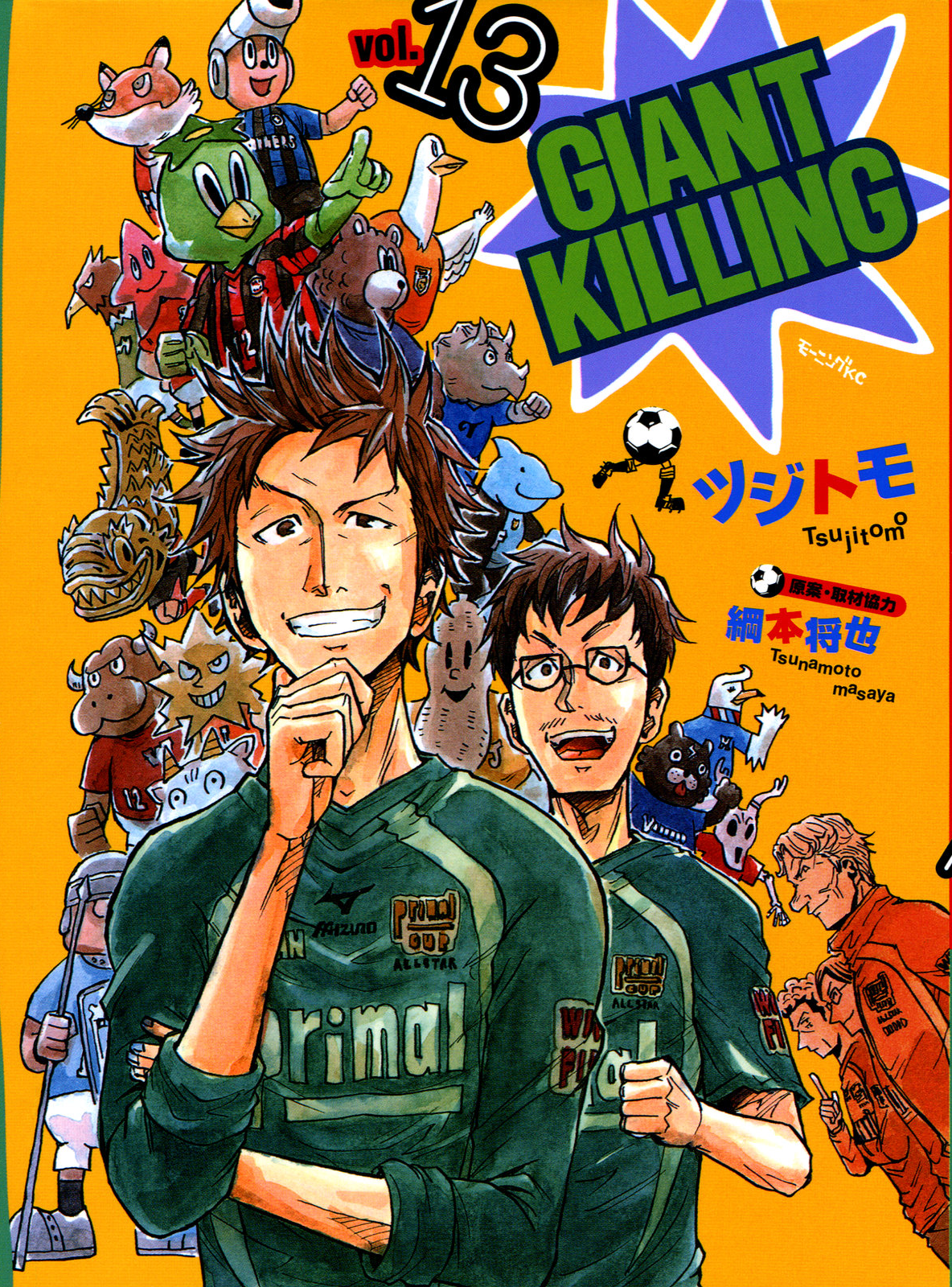 Giant Killing (Manga) - TV Tropes