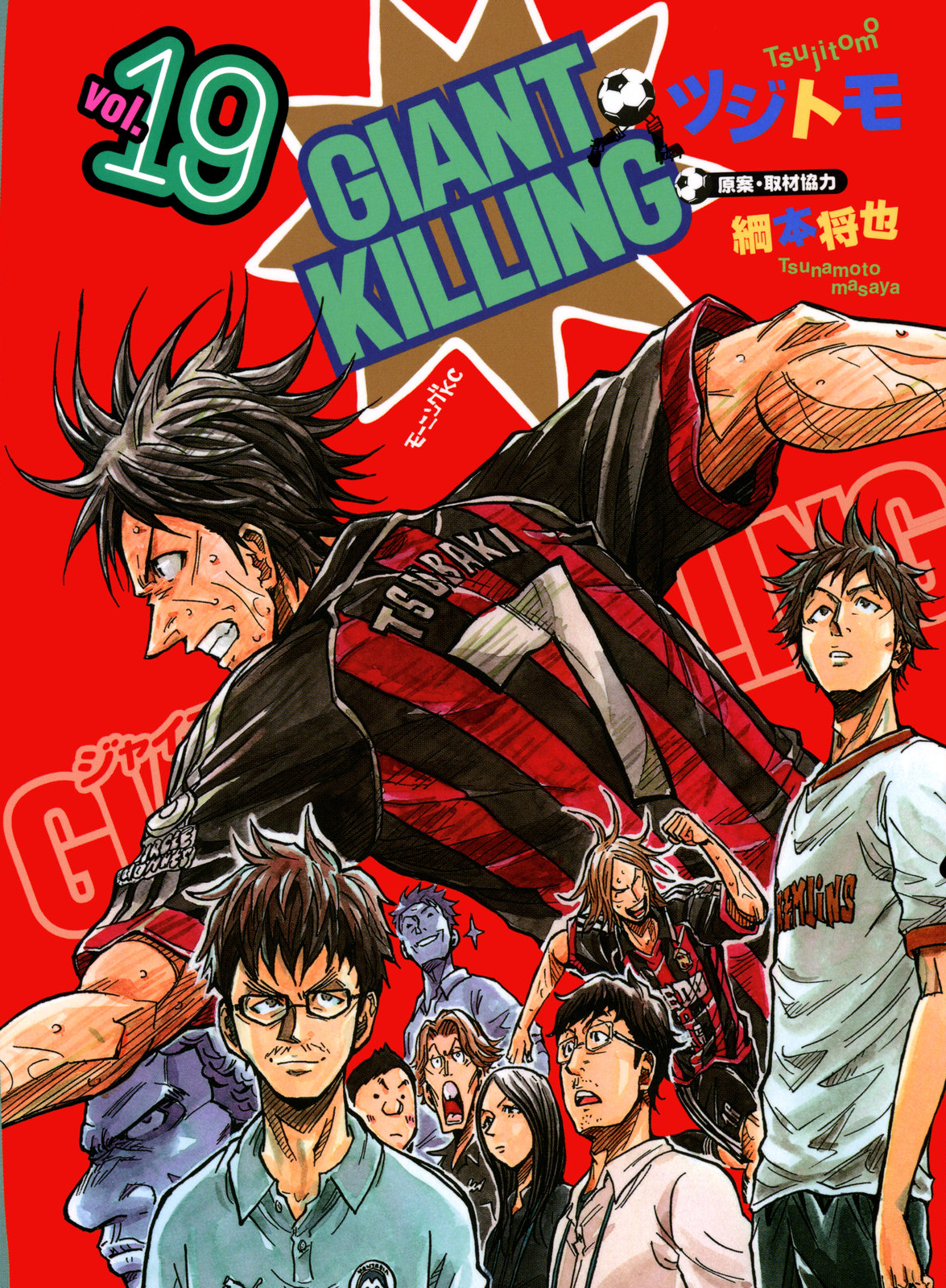 GIANT KILLING 11 (Giant Killing, #11) by Masaya Tsunamoto