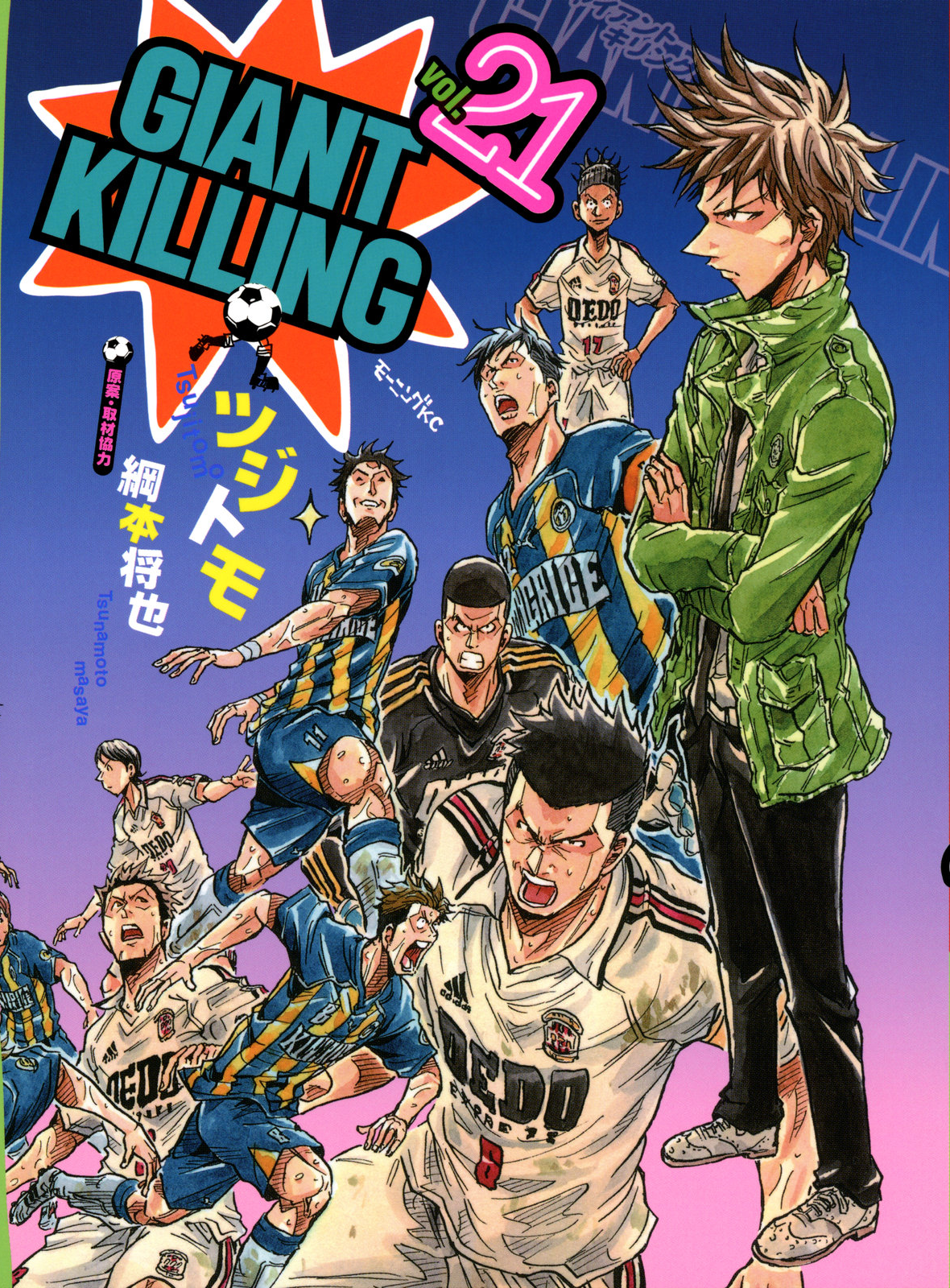 Manga | Giant Killing Wiki | Fandom