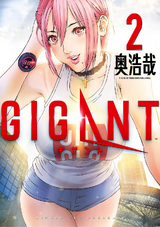 Gigant (manga) | Gigant Wiki | Fandom