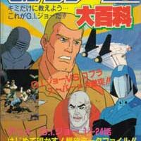 japanese gi joe