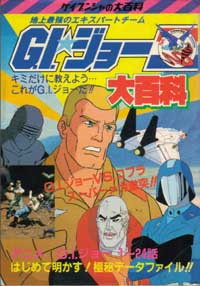 Chijo Saikyo no Expert Team G.I. Joe | Joepedia | Fandom